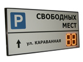 Базовые табло парковок - купить в Волгограде