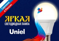 Яркие светодиодные лампы. Сделано в России!